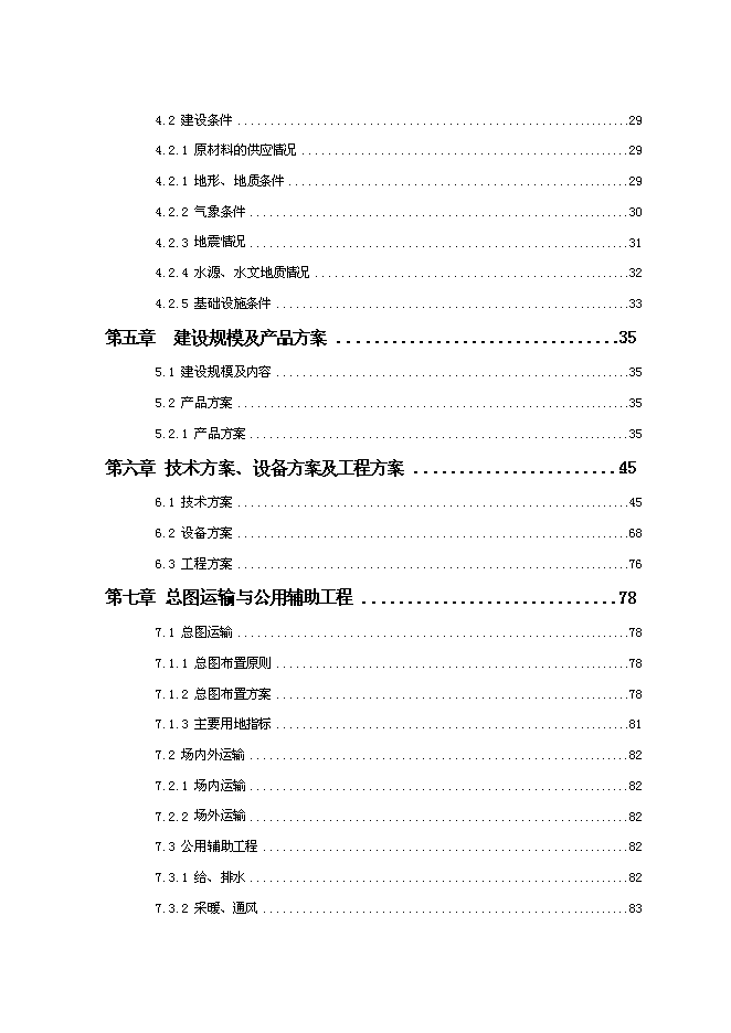 （終稿）不銹鋼水暖管件系列產品產業化新增項目投資立項申報計劃書.doc（最終版）第2頁