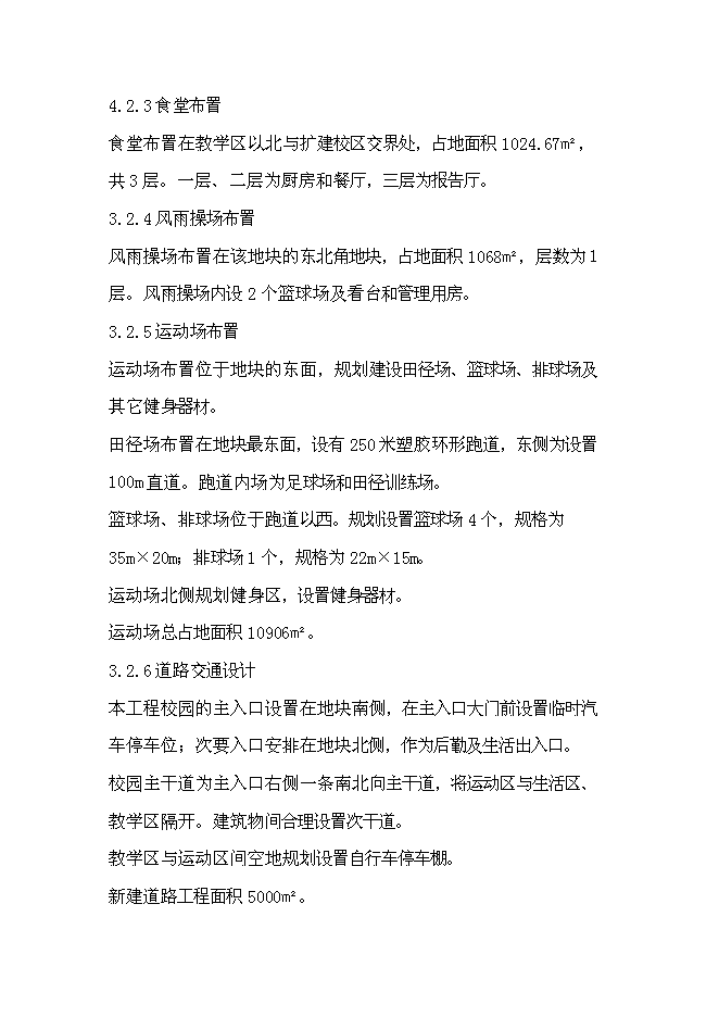 （終稿）咸寧市學校擴建新增項目投資立項申報計劃書.doc（最終版）預覽圖（11）