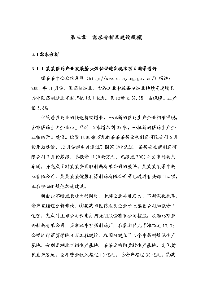 （終稿）某醫藥工業標準廠房新增項目投資立項申報計劃書.doc（最終版）第13頁