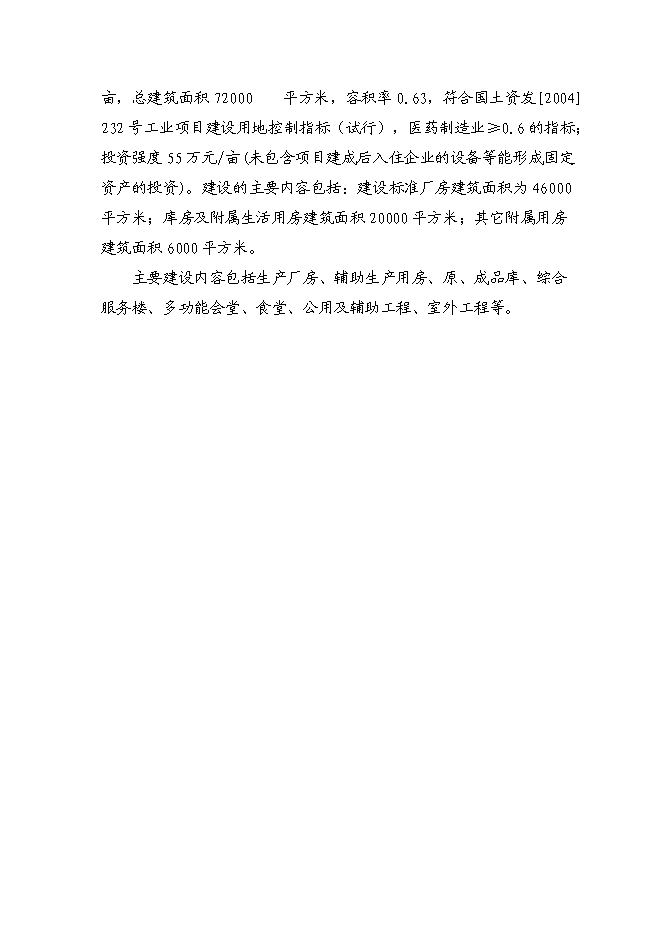 （終稿）某醫藥工業標準廠房新增項目投資立項申報計劃書.doc（最終版）第15頁