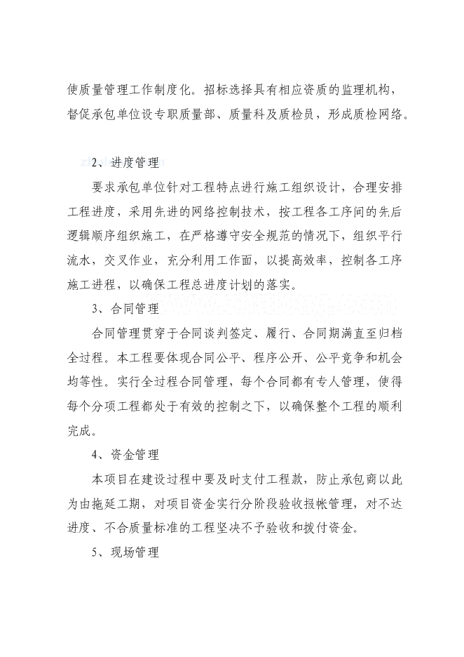 （終稿）經濟適用住房小區新增項目投資立項申報計劃書.doc（最終版）第10頁