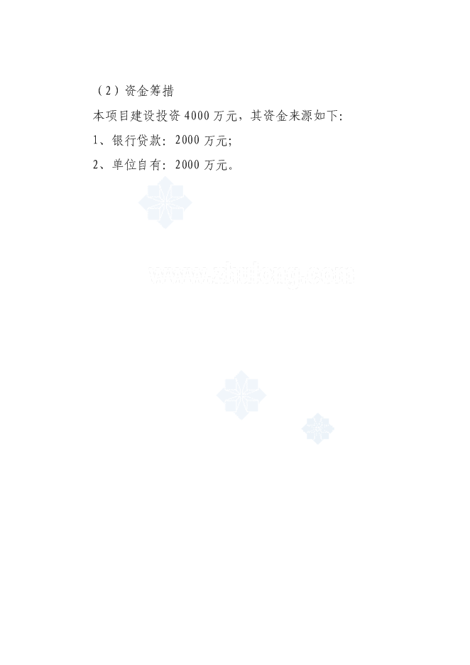 （終稿）經濟適用住房小區新增項目投資立項申報計劃書.doc（最終版）第13頁