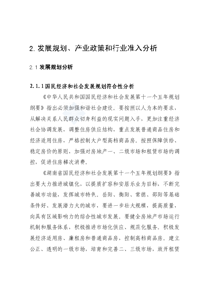 （終稿）經濟適用住房小區新增項目投資立項申報計劃書.doc（最終版）第14頁