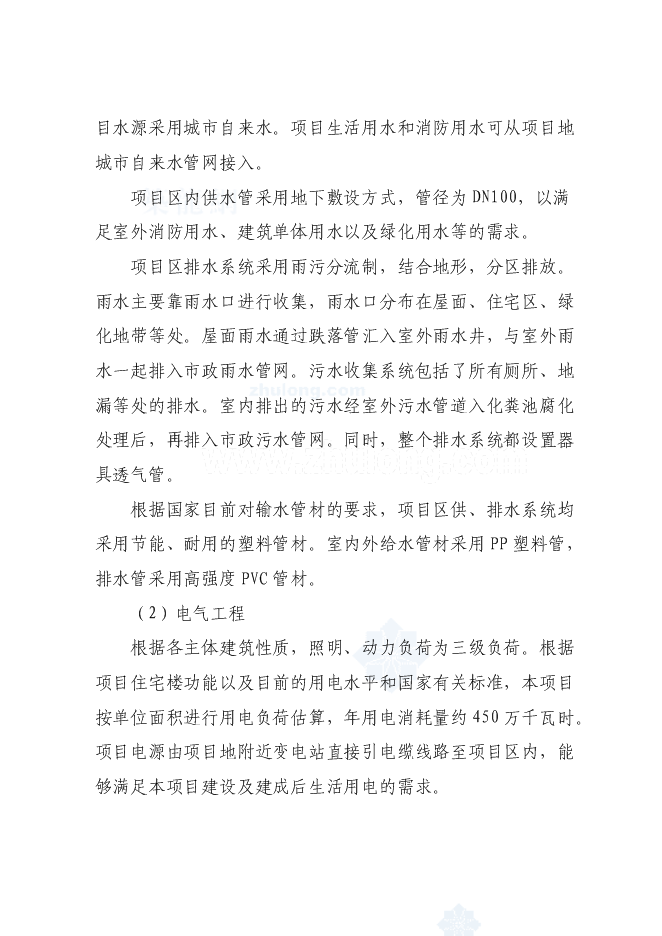 （終稿）經濟適用住房小區新增項目投資立項申報計劃書.doc（最終版）第7頁