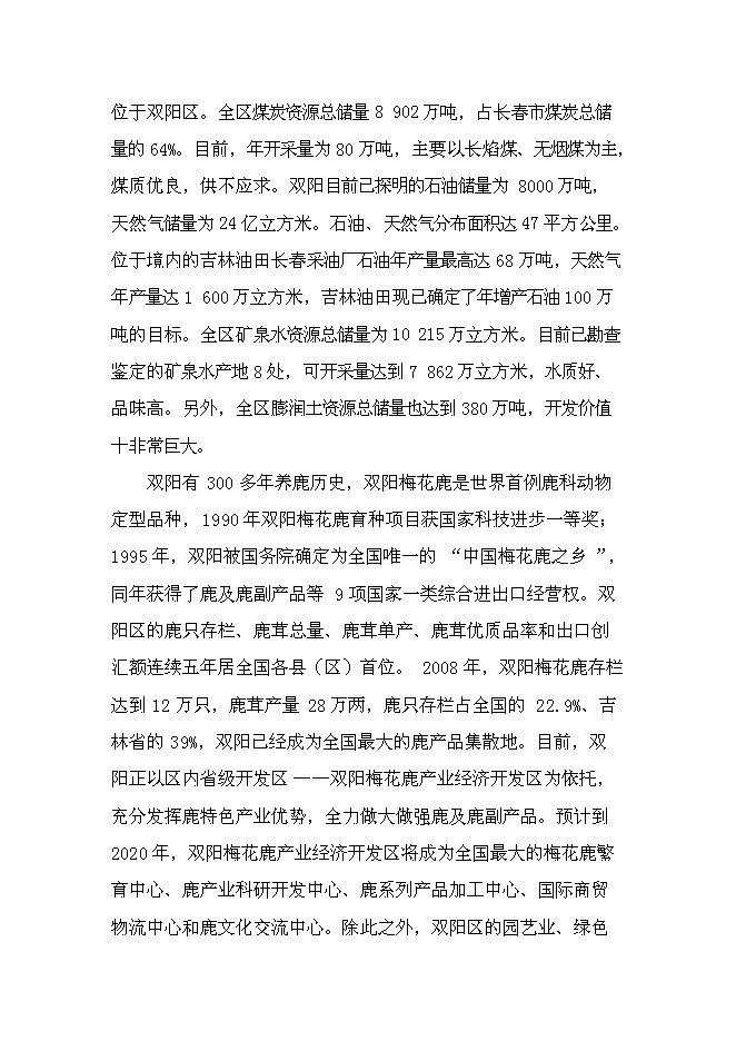 （終稿）肉牛飼養及屠宰加工生產線新增項目投資立項申報計劃書.doc（最終版）第10頁
