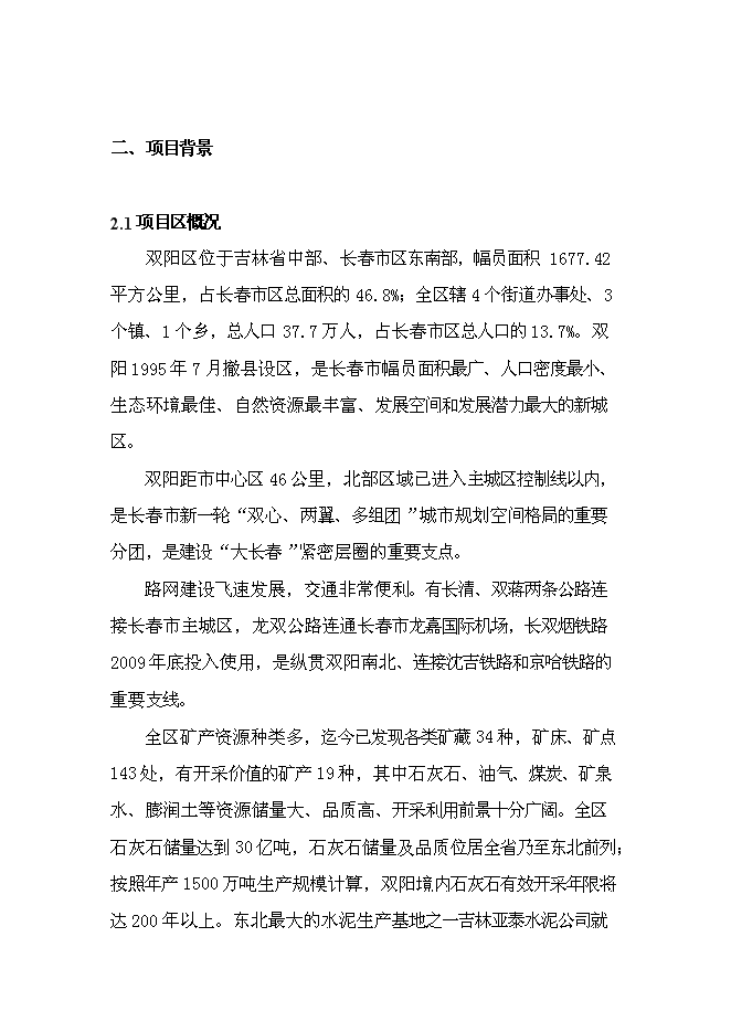（終稿）肉牛飼養及屠宰加工生產線新增項目投資立項申報計劃書.doc（最終版）第9頁