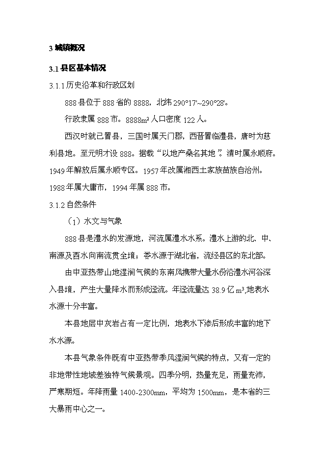 （終稿）城市生活垃圾處理工程新增項目投資立項申報計劃書.doc（最終版）第12頁