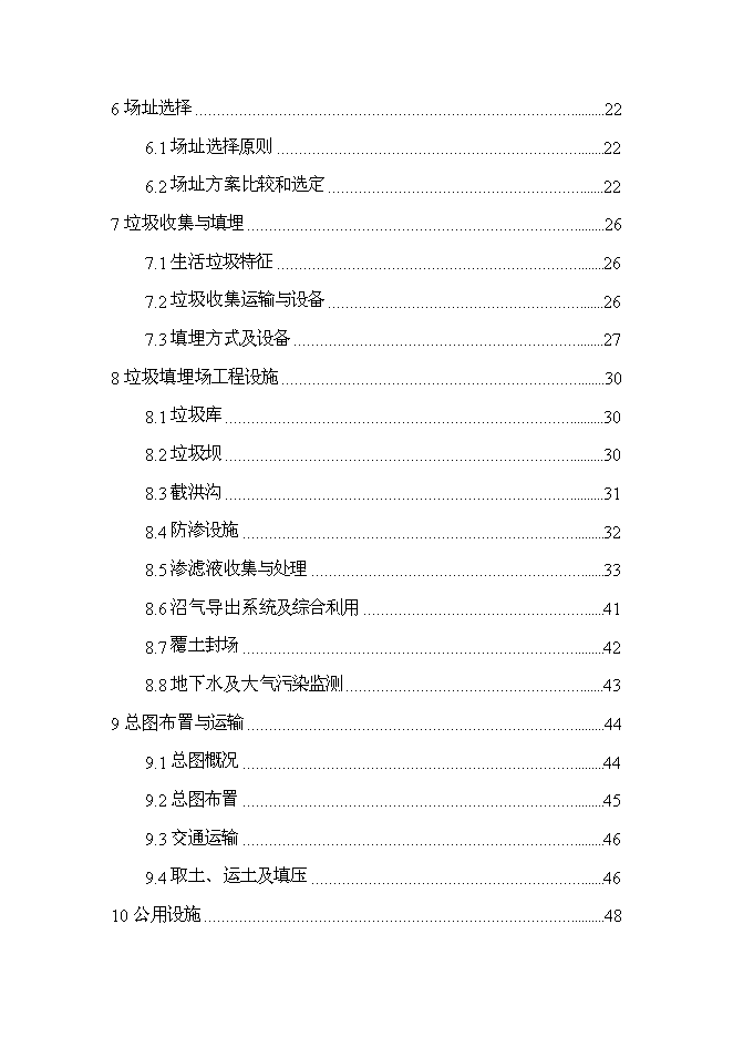 （終稿）城市生活垃圾處理工程新增項目投資立項申報計劃書.doc（最終版）第2頁