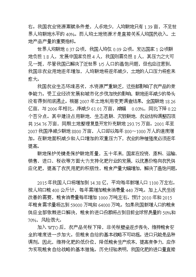 （終稿）博澳科技有限公司尿素新增項目投資立項申報計劃書.doc（最終版）第2頁