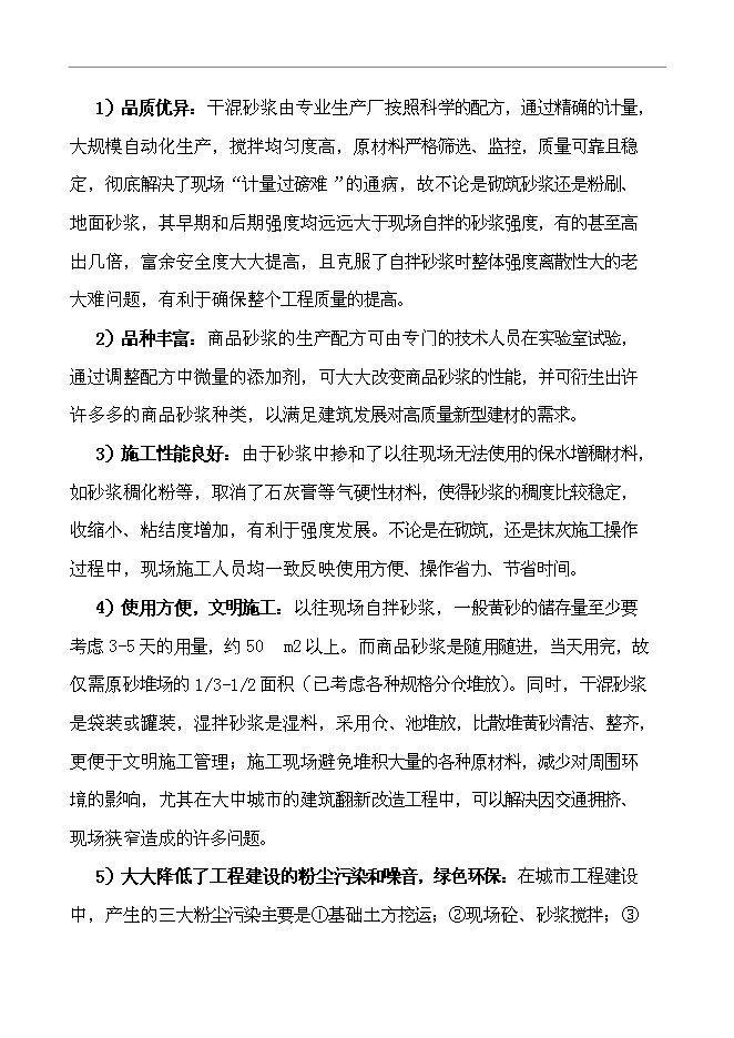 （終稿）干混砂漿生產設備新增項目投資立項申報計劃書.doc（最終版）第4頁