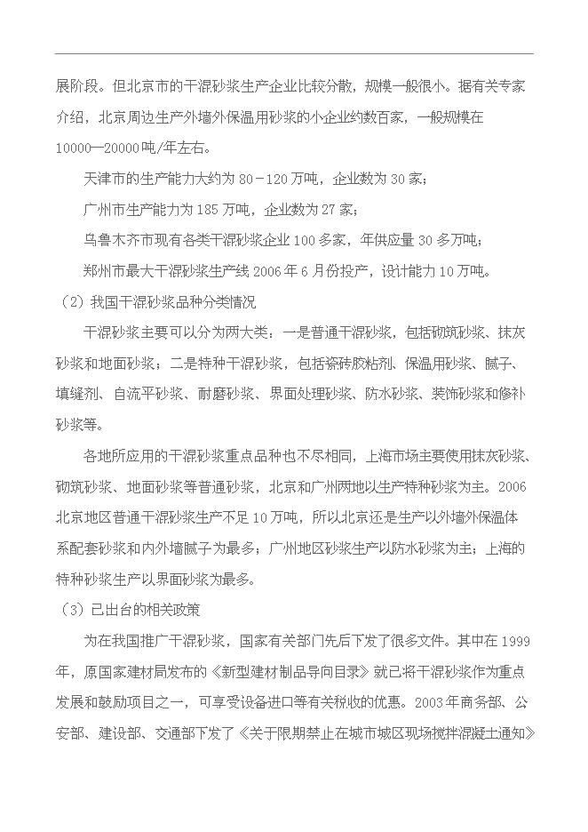 （終稿）干混砂漿生產設備新增項目投資立項申報計劃書.doc（最終版）第7頁