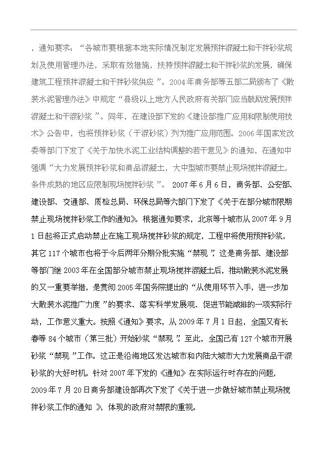 （終稿）干混砂漿生產設備新增項目投資立項申報計劃書.doc（最終版）第8頁