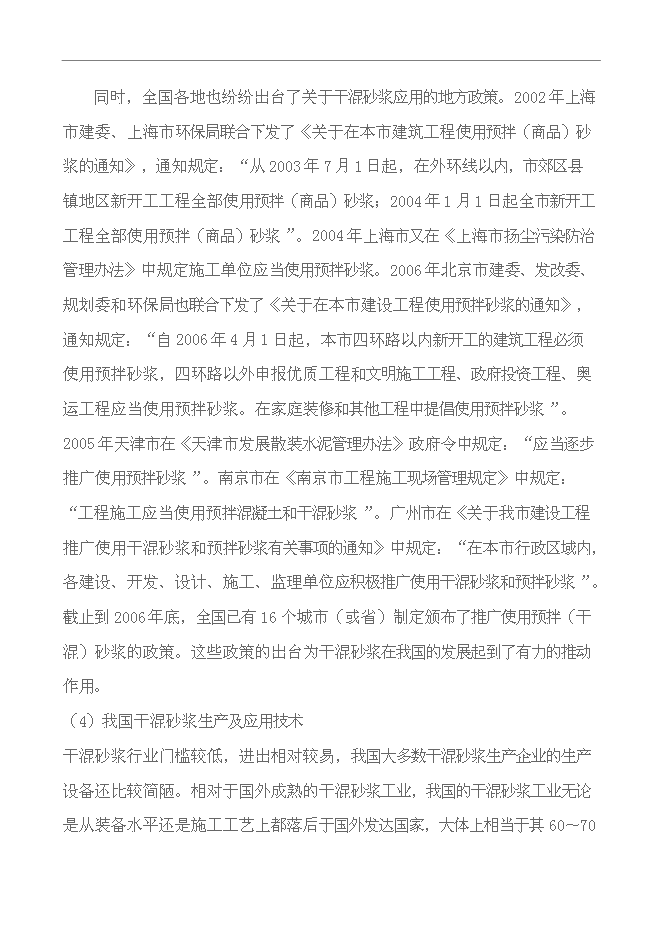 （終稿）干混砂漿生產設備新增項目投資立項申報計劃書.doc（最終版）第9頁
