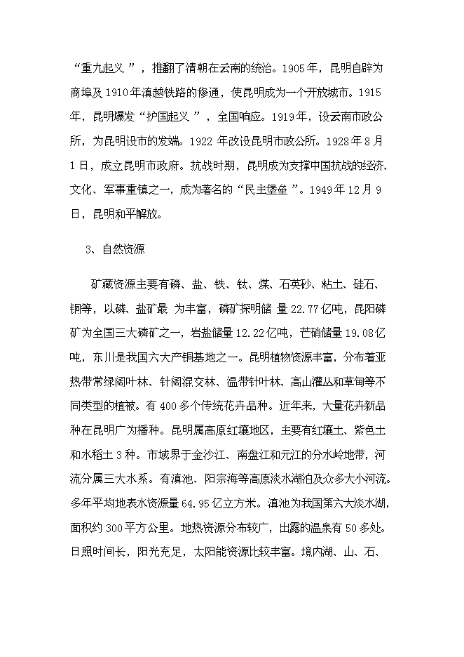 （終稿）生態旅游藝術走廊新增項目投資立項申報計劃書.doc（最終版）第11頁