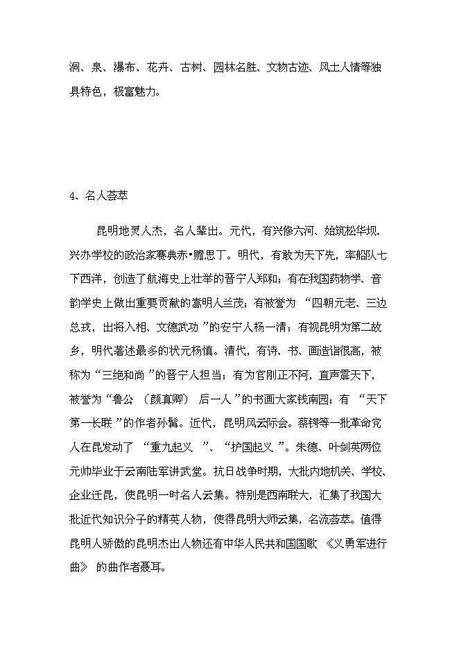 （終稿）生態旅游藝術走廊新增項目投資立項申報計劃書.doc（最終版）第12頁