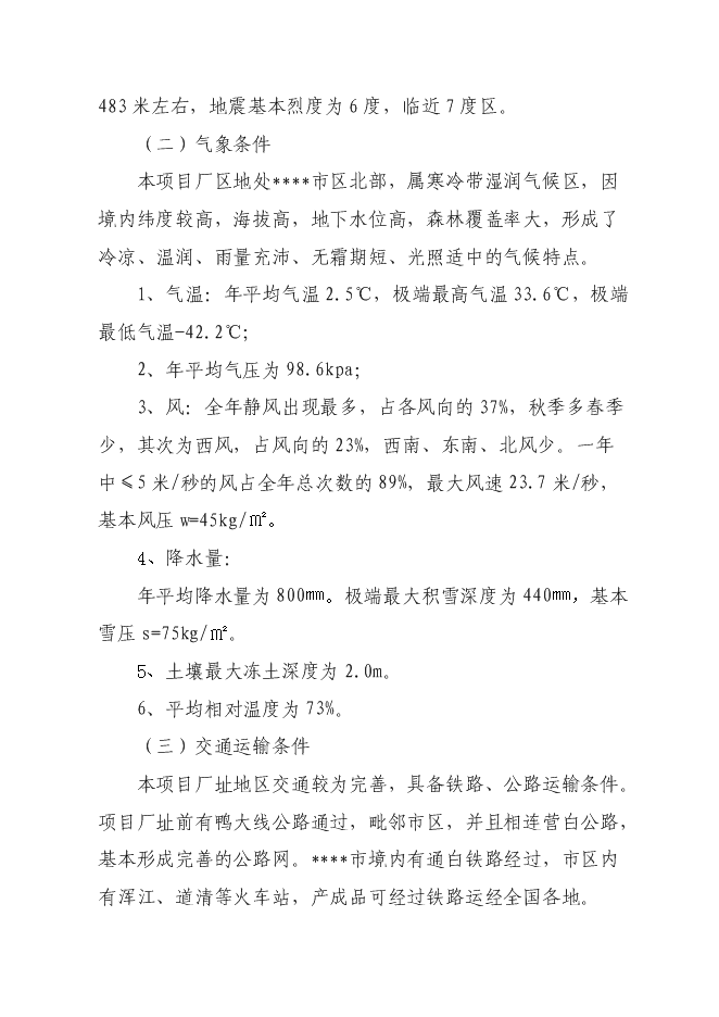 （終稿）年生產億雙節能型組合筷子生產新增項目投資立項申報計劃書.doc（最終版）第11頁