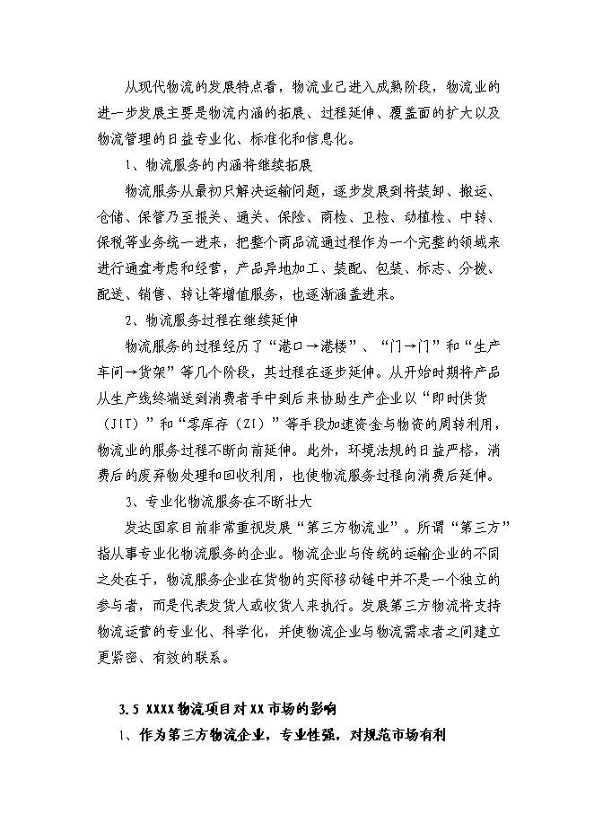 （終稿）鋼材市場物流園新增項目投資立項申報計劃書.doc（最終版）第14頁