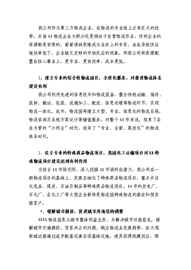 （終稿）鋼材市場物流園新增項目投資立項申報計劃書.doc（最終版）第15頁
