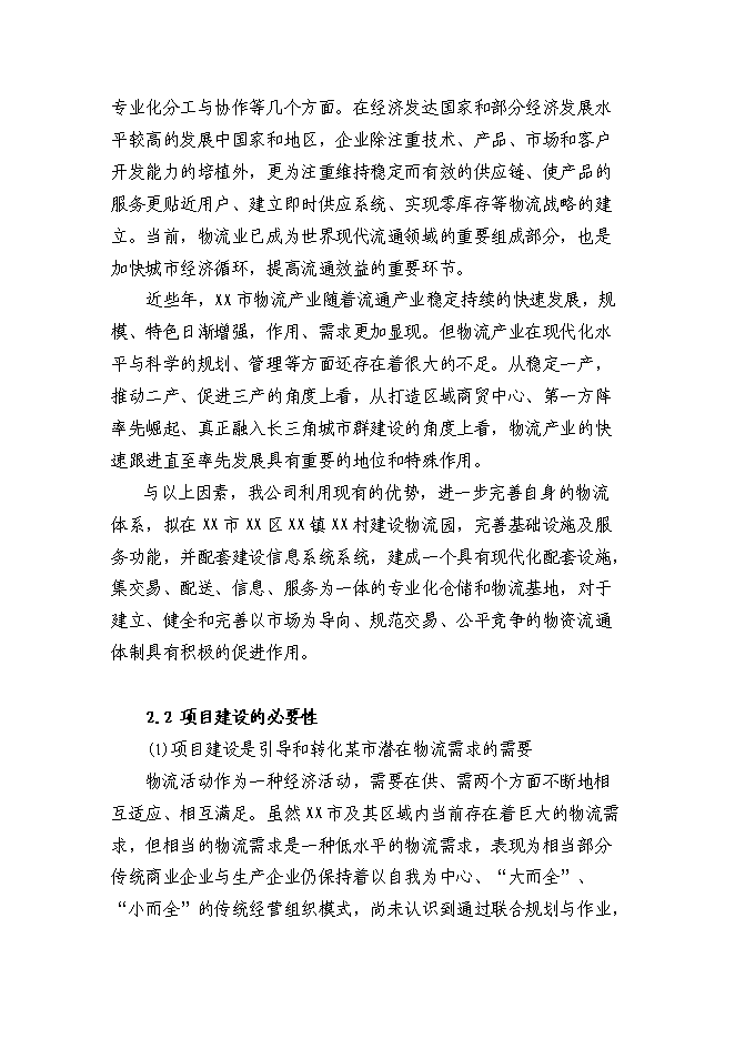（終稿）鋼材市場物流園新增項目投資立項申報計劃書.doc（最終版）第5頁