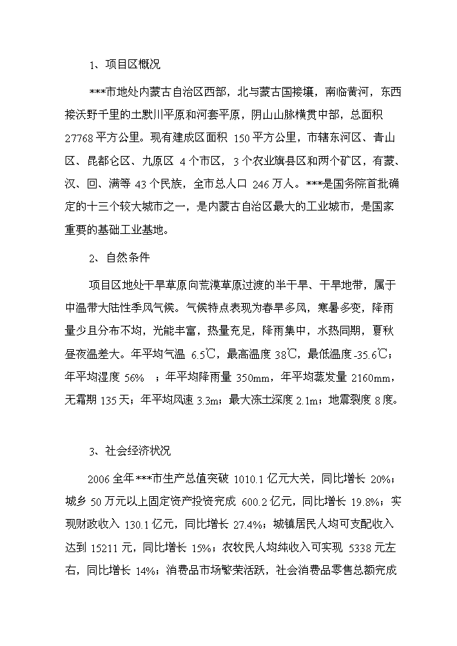 （終稿）年產1000支高壓鍋爐管新增項目投資立項申報計劃書.doc（最終版）