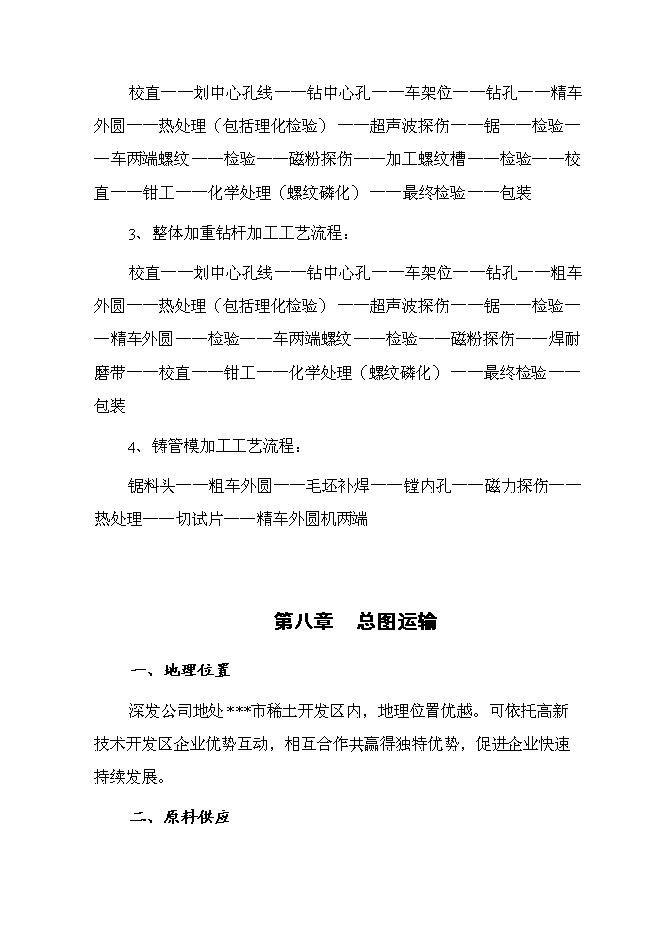（終稿）年產1000支高壓鍋爐管新增項目投資立項申報計劃書.doc（最終版）