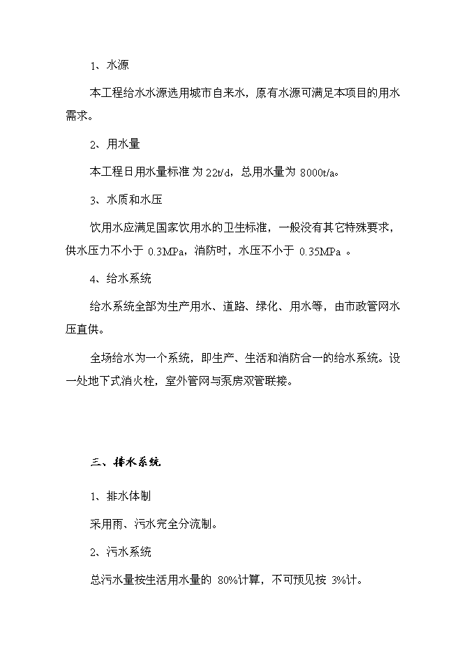 （終稿）年產1000支高壓鍋爐管新增項目投資立項申報計劃書.doc（最終版）