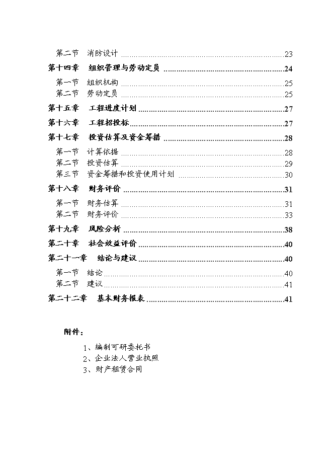 （終稿）年產1000支高壓鍋爐管新增項目投資立項申報計劃書.doc（最終版）