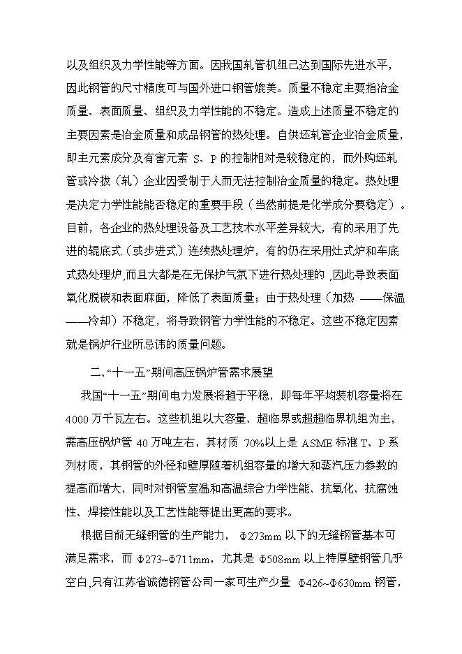 （終稿）年產1000支高壓鍋爐管新增項目投資立項申報計劃書.doc（最終版）