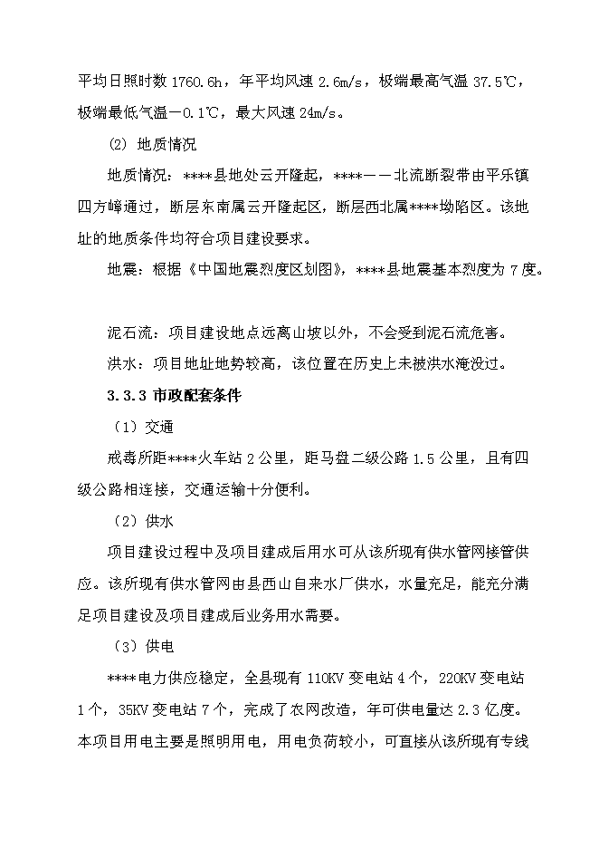 （終稿）公安局強制戒毒所業務用房擴建工程投資立項申報計劃書.doc（最終版）第12頁