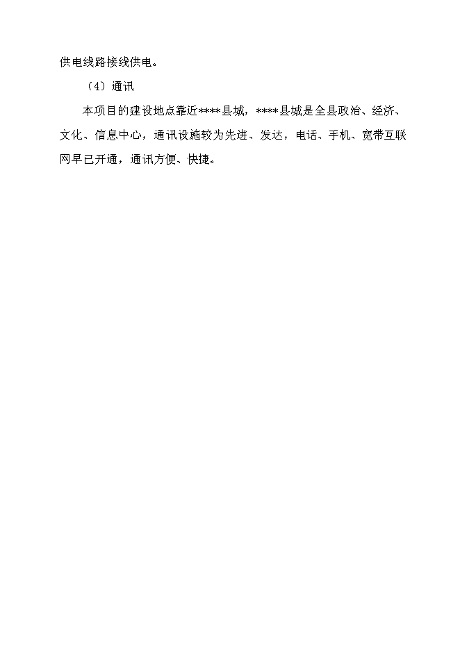 （終稿）公安局強制戒毒所業務用房擴建工程投資立項申報計劃書.doc（最終版）第13頁