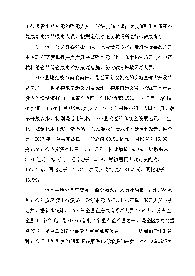 （終稿）公安局強制戒毒所業務用房擴建工程投資立項申報計劃書.doc（最終版）第8頁
