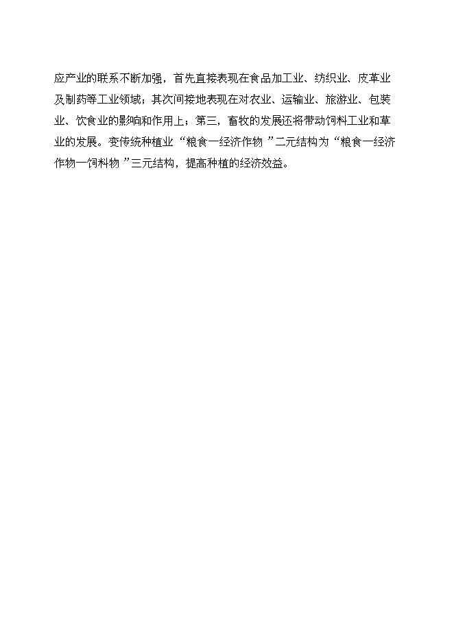 （終稿）良種肉牛養殖示范基地新增項目投資立項申報計劃書.doc（最終版）第14頁