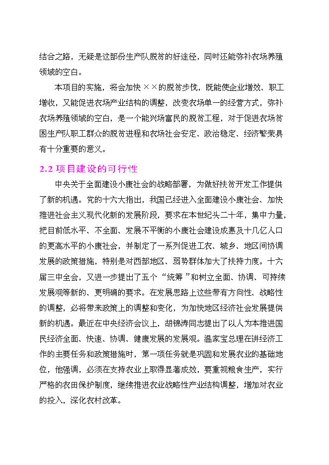 （終稿）良種肉牛養殖示范基地新增項目投資立項申報計劃書.doc（最終版）第8頁