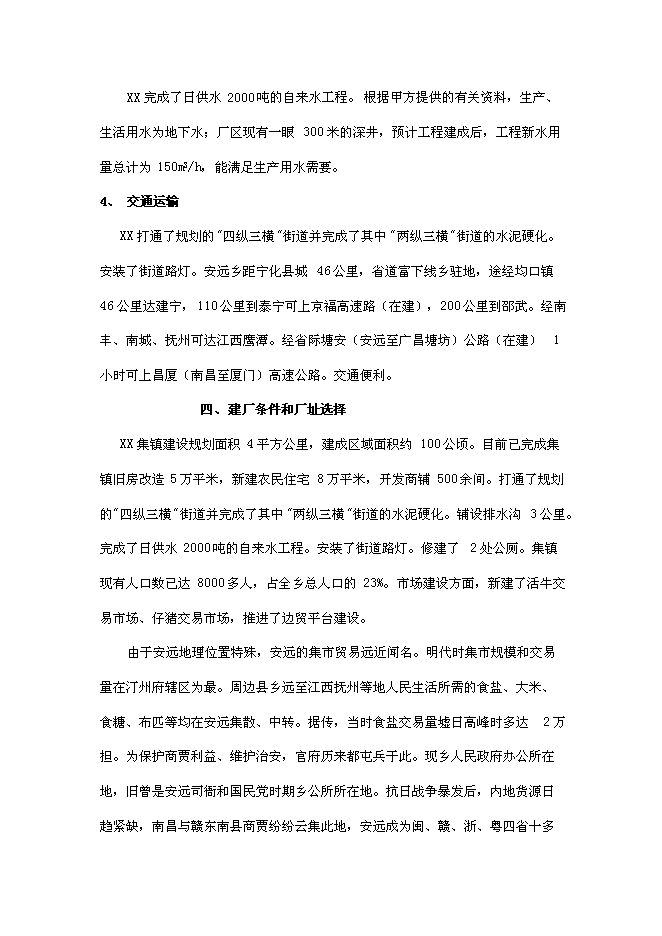 （終稿）年產2000噸優質大米加工廠(現代糧食產業園建設)新增項目投資立項申報計劃書.doc（最終版）第13頁
