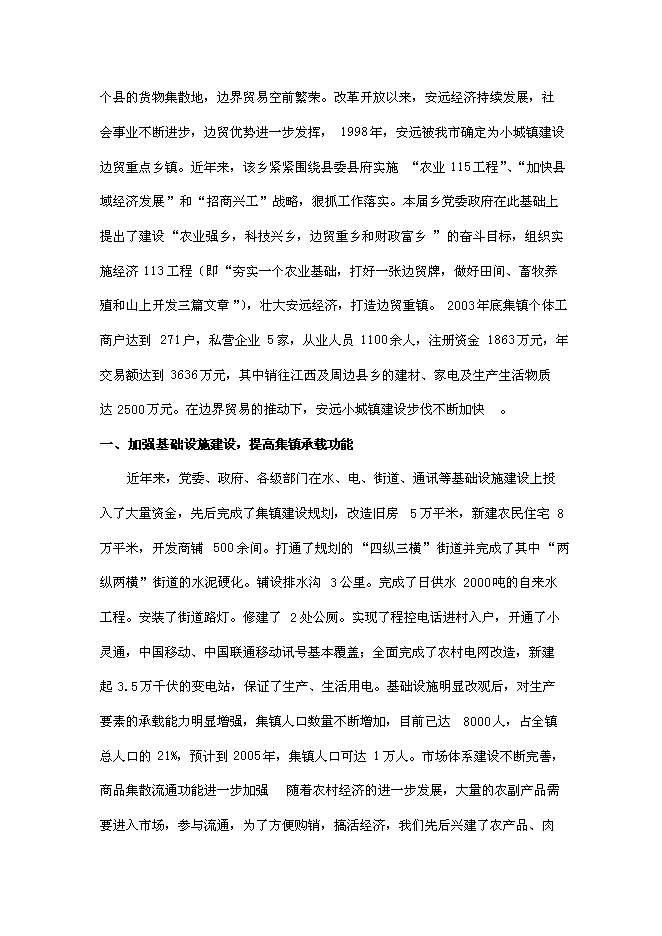 （終稿）年產2000噸優質大米加工廠(現代糧食產業園建設)新增項目投資立項申報計劃書.doc（最終版）第14頁