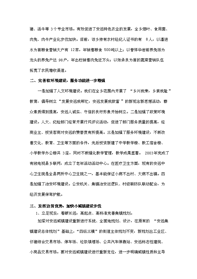 （終稿）年產2000噸優質大米加工廠(現代糧食產業園建設)新增項目投資立項申報計劃書.doc（最終版）第15頁
