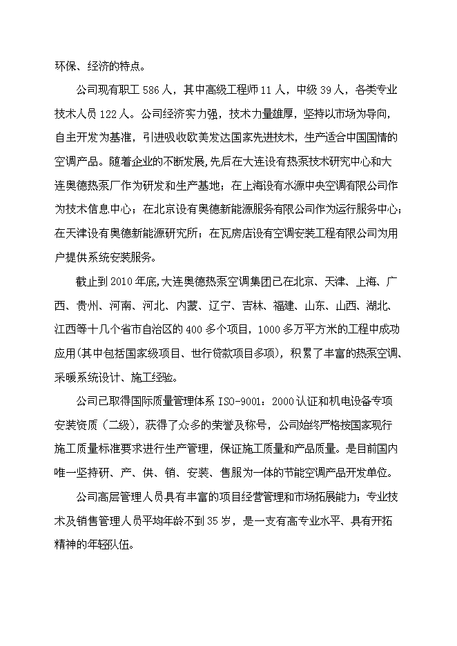 （終稿）住宅小區地源熱泵集中供熱系統新增項目投資立項申報計劃書.doc（最終版）第13頁