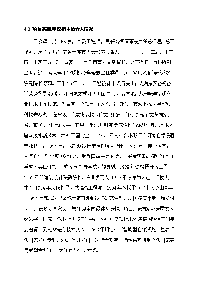 （終稿）住宅小區地源熱泵集中供熱系統新增項目投資立項申報計劃書.doc（最終版）第14頁