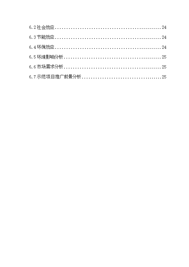 （終稿）住宅小區地源熱泵集中供熱系統新增項目投資立項申報計劃書.doc（最終版）第2頁