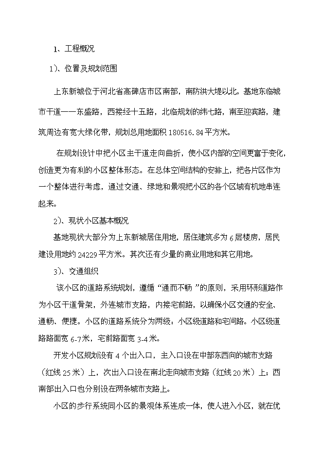 （終稿）住宅小區地源熱泵集中供熱系統新增項目投資立項申報計劃書.doc（最終版）第3頁