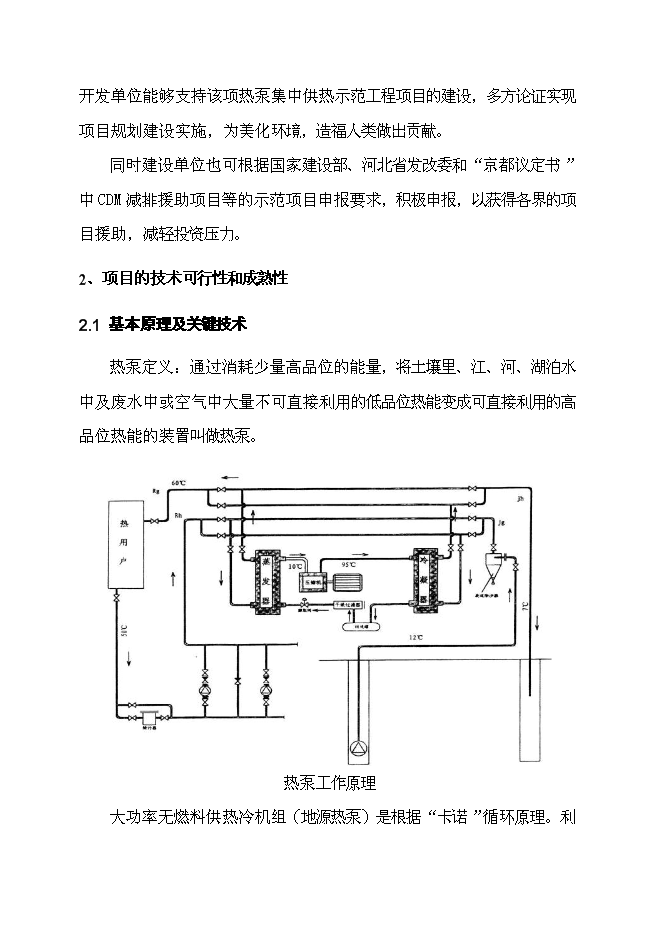 （終稿）住宅小區地源熱泵集中供熱系統新增項目投資立項申報計劃書.doc（最終版）第6頁