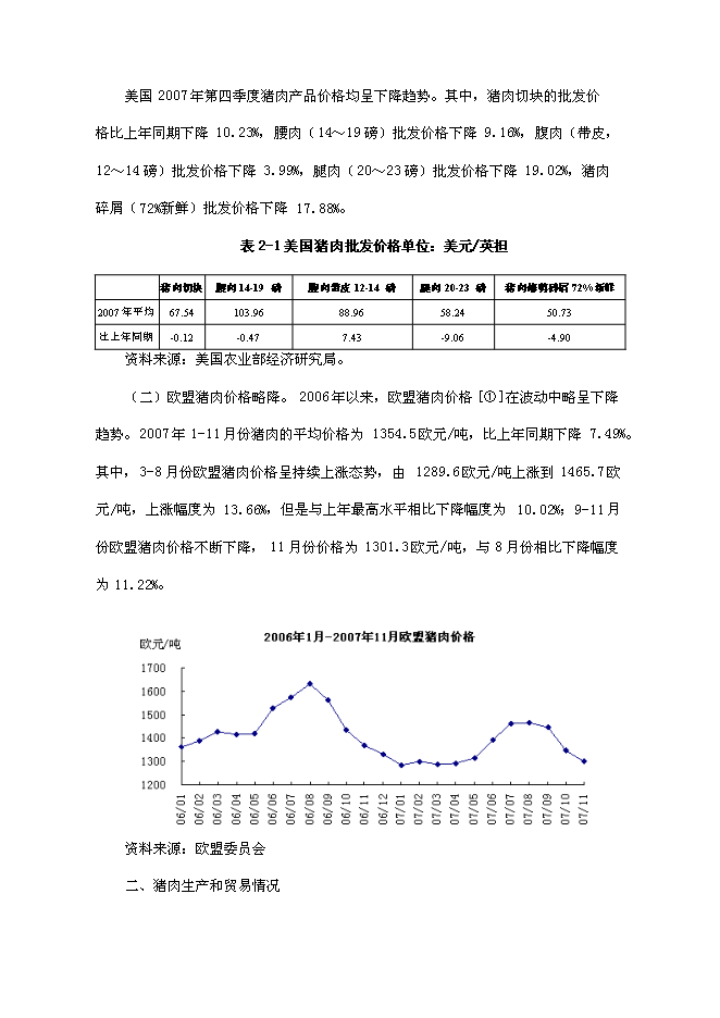 （終稿）某肉制品加工生產線技術改造新增項目投資立項申報計劃書.doc（最終版）第15頁