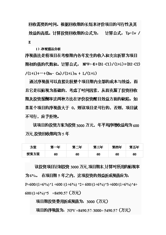 （終稿）某大學文化體育館改建新增項目投資立項申報計劃書.doc（最終版）第13頁