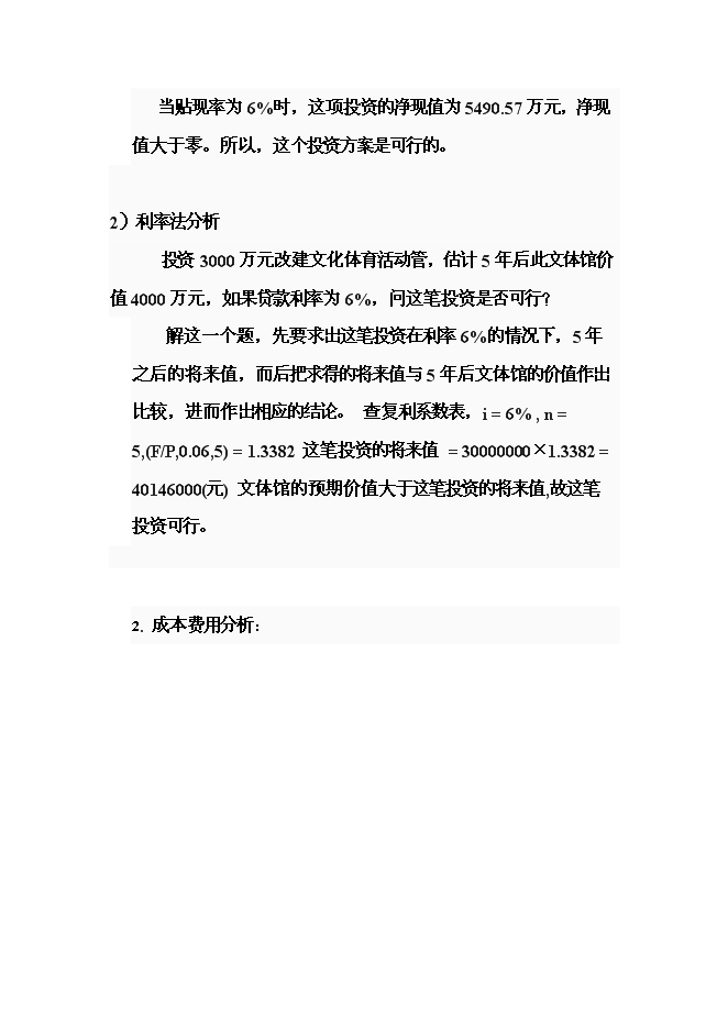 （終稿）某大學文化體育館改建新增項目投資立項申報計劃書.doc（最終版）第14頁