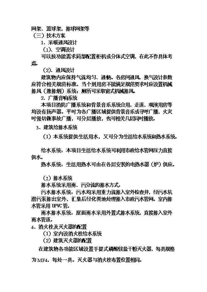 （終稿）某大學文化體育館改建新增項目投資立項申報計劃書.doc（最終版）第8頁