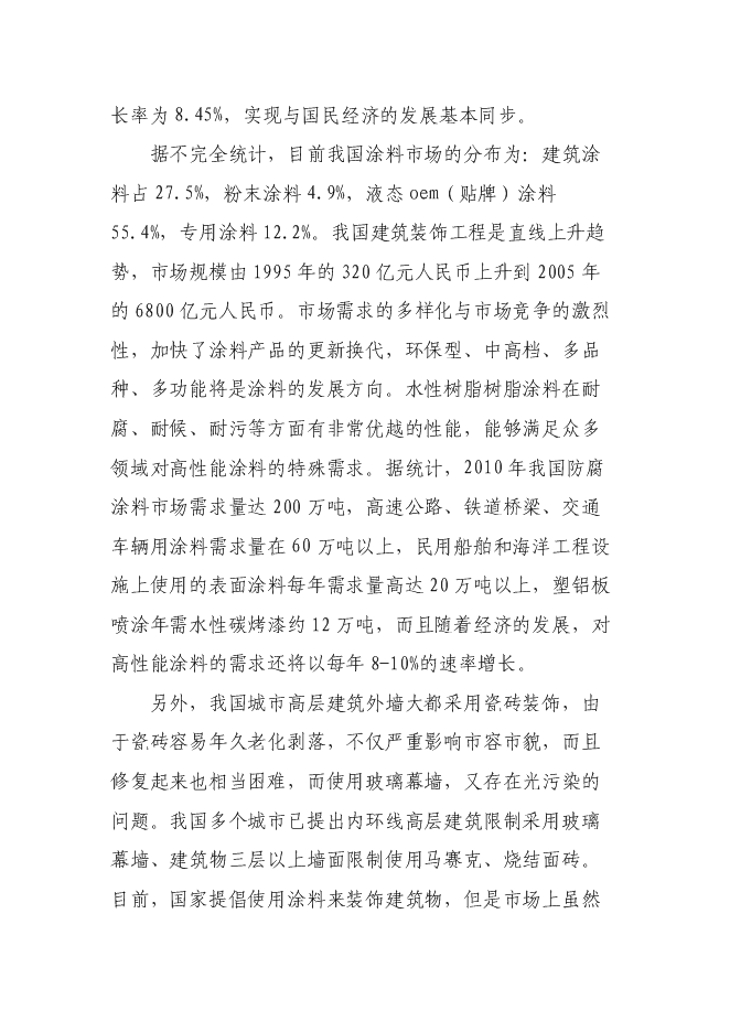 （終稿）水性樹脂涂料生產線新增項目投資立項申報計劃書.doc（最終版）預覽圖（13）