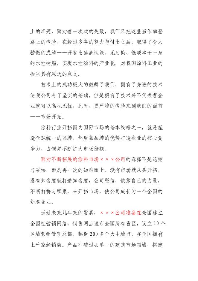 （終稿）水性樹脂涂料生產線新增項目投資立項申報計劃書.doc（最終版）預覽圖（4）