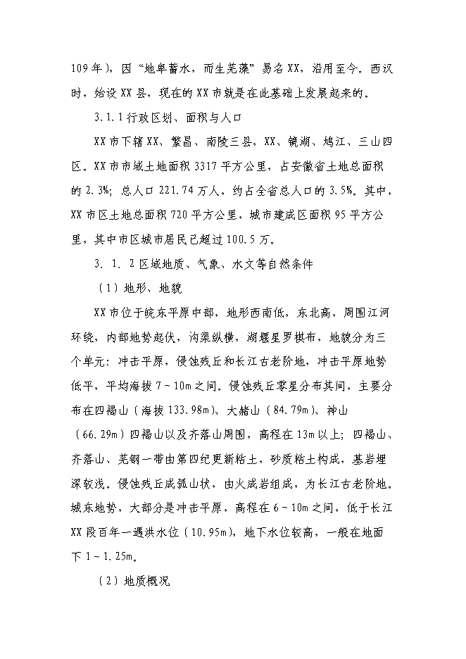 （終稿）某高新技術開發區基礎設施新增項目投資立項申報計劃書.doc（最終版）第14頁