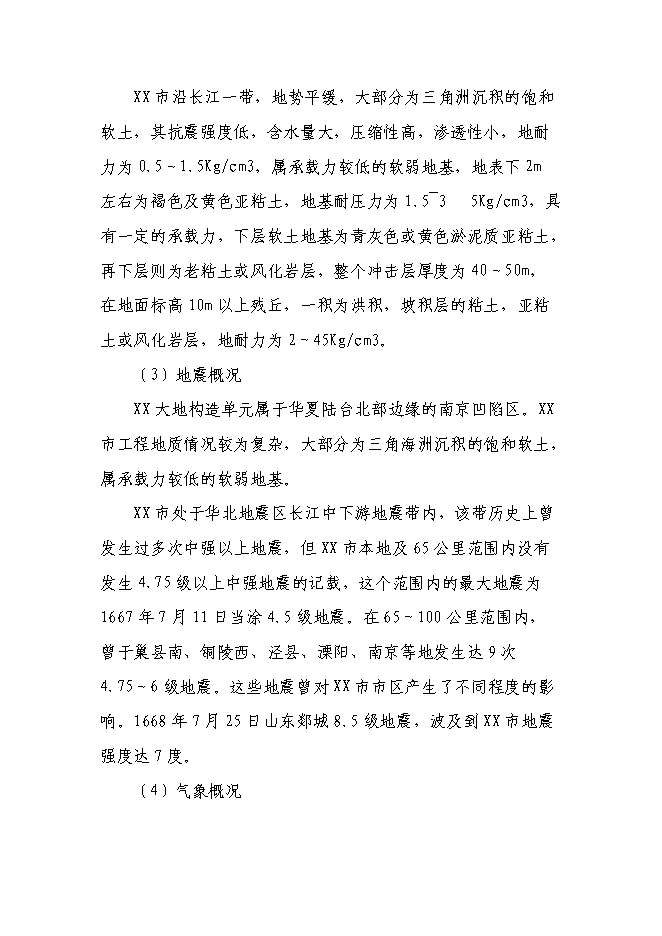 （終稿）某高新技術開發區基礎設施新增項目投資立項申報計劃書.doc（最終版）第15頁