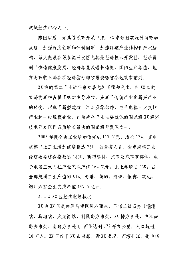 （終稿）某高新技術開發區基礎設施新增項目投資立項申報計劃書.doc（最終版）第7頁
